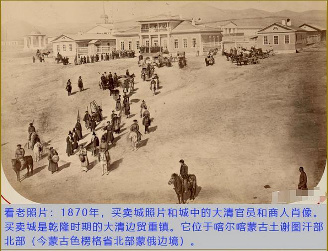 上海而在外蒙古它曾是清朝最远的城市ky开元棋牌百年前的中国金融街不在(图4)