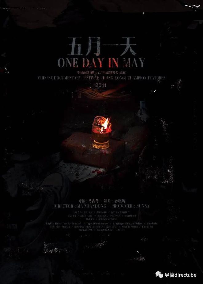 7周年跟随15部纪录片回望开元棋牌网站512大地震1(图4)