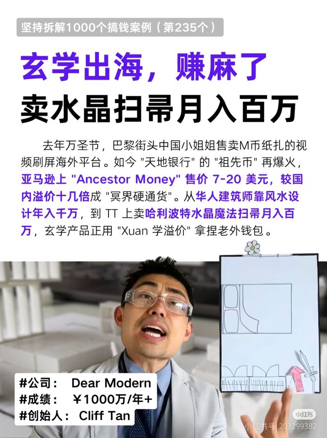 第一批玄学在全世界薅羊毛？开元棋牌靠着情绪价值出海(图4)
