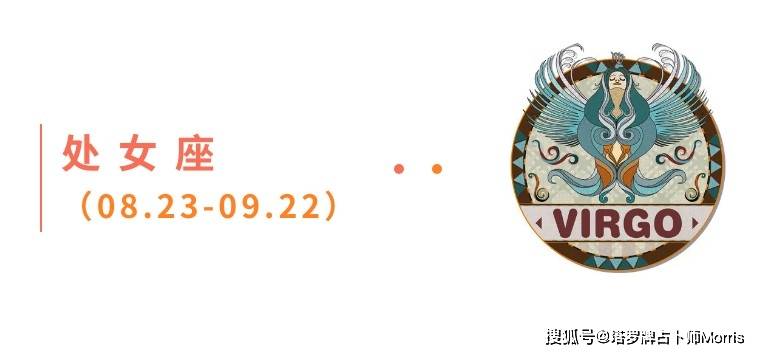 一周星运速递（0901-0907)开元棋牌appMorris塔罗(图2)