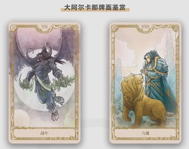 是回忆入手就是情怀落地游研社出品开元ky棋牌魔兽塔罗牌：每一张都(图2)
