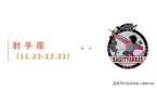 一周星运速递（0901-0907)开元棋
